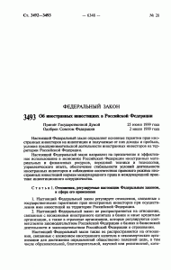 d0b7d0b0d0bad0bed0bd-d0bed0b1-d0b8d0bdd0bed181d182d180d0b0d0bdd0bdd18bd185-d0b8d0bdd0b2d0b5d181d182d0b8d186d0b8d18fd185-d0b2-d180d0be